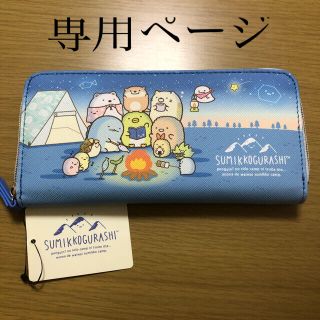 サンエックス(サンエックス)の新品　すみっこぐらし　長財布　ウォレット(長財布)