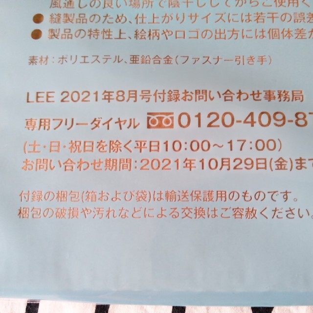 LeSportsac(レスポートサック)のLEE8月号　最新号付録　レスポートサックビッグポーチ エンタメ/ホビーの雑誌(その他)の商品写真