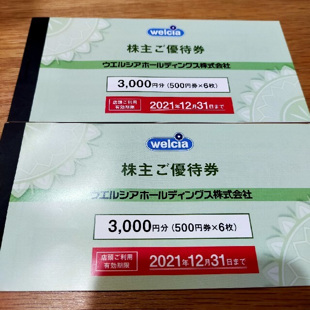 チケットウエルシア 6000円分