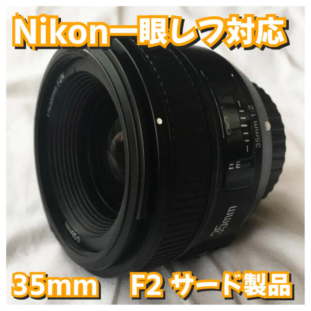 カメラ35mm   F2 単焦点レンズ！Nikon一眼レフ対応！サードパーティ製！