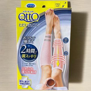 メディキュット(MediQttO)のメディキュット　ただいまリフレ　さくらピンク(フットケア)