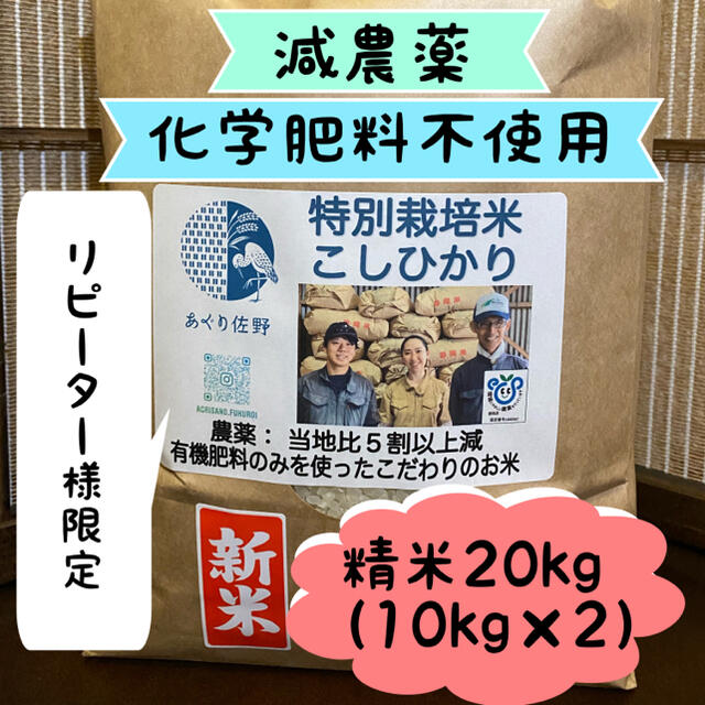 残りわずか】 特別栽培米 精米20kg 減農薬 有機肥料 R2年 コシヒカリ ...