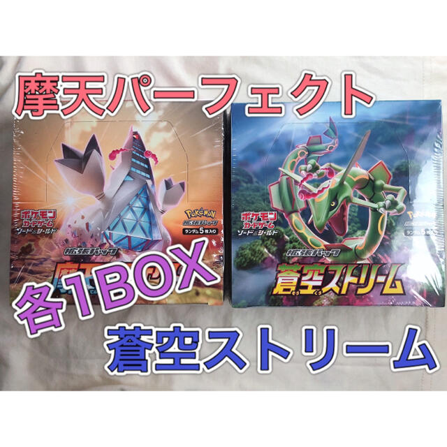 当店 一番人気 ポケモンカード 摩天パーフェクト 蒼空ストリーム シュリンク付き 販売ネット Tokyo Datsumou Jp