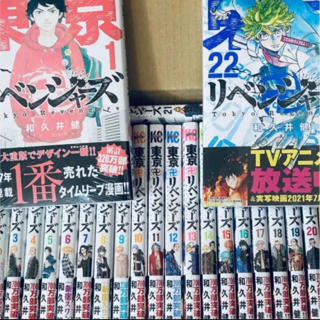 漫画【新品シュリンク有り】東京卍リベンジャーズ 全巻 1〜22  東京リベンジャーズ