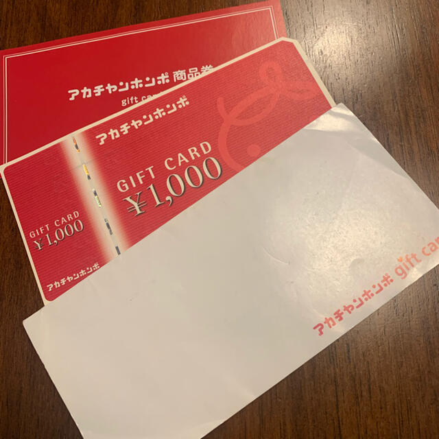 アカチャンホンポ 商品券 10,000円分