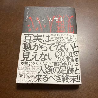 シン・人類史(アート/エンタメ)