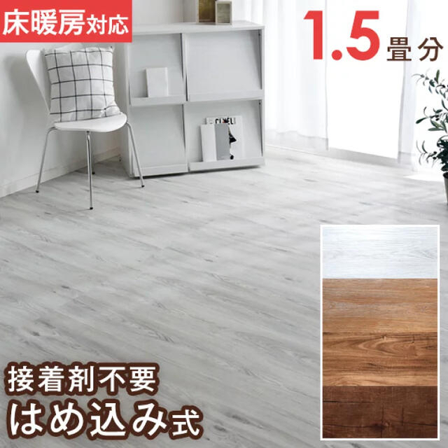 【新品未使用】フロアタイル 1.5畳12枚 はめ込み式置くだけ オークホワイト
