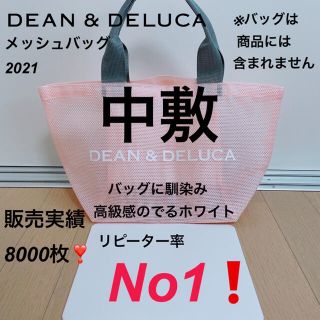 ディーンアンドデルーカ(DEAN & DELUCA)のdean&deluca ディーンアンドデルーカ　メッシュバッグ　中敷  S (トートバッグ)