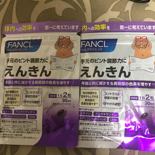 ファンケル(FANCL)のえんきん　新品　2袋　ファンケル　ブルーベリー　目のサプリ(ビタミン)