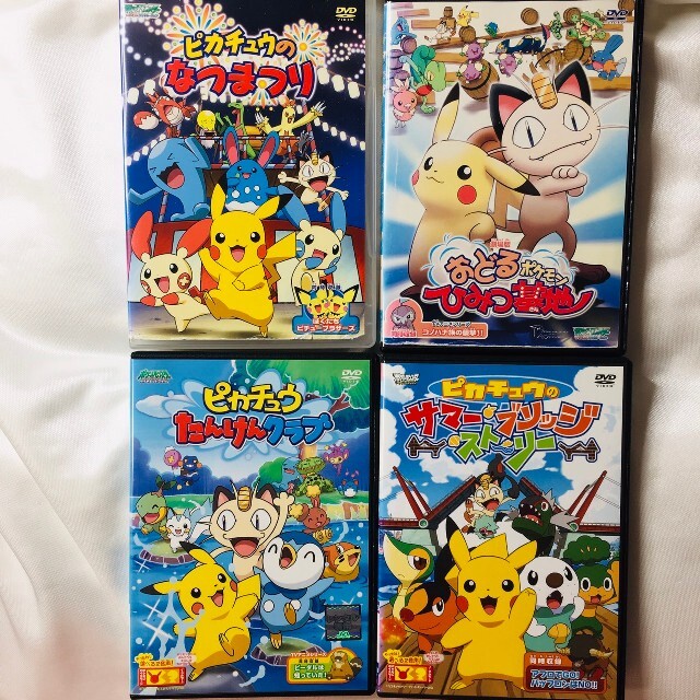 ポケモン  ピカチュウ  DVD  4本セット