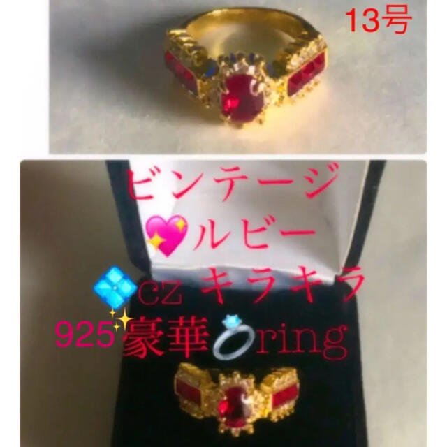 ビンテージ  ルビーリング ❤️1.9ct 925  GOLDコーティング レディースのアクセサリー(リング(指輪))の商品写真