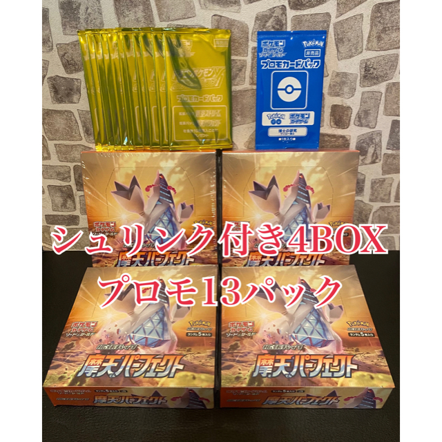 摩天パーフェクト　BOX 4箱　プロモパック　13パック