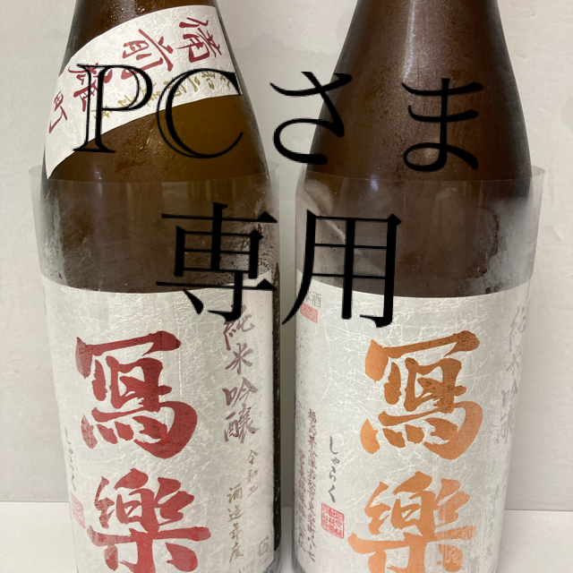 日本酒 写楽 一升瓶 2本セット