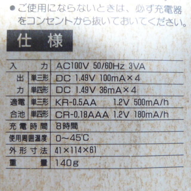 三菱電機(ミツビシデンキ)の三菱  単三・単四形兼用 充電器 KA-7341 未使用 スマホ/家電/カメラの生活家電(その他)の商品写真