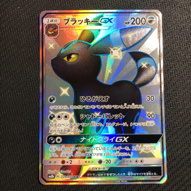 【美品】ポケモンカード  ブラッキーgx SSR