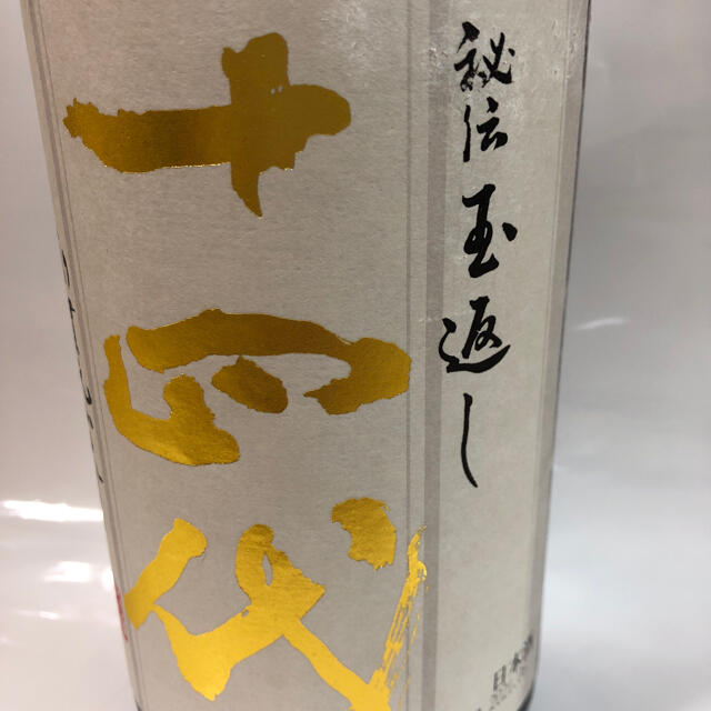 十四代　本丸　秘伝玉返し　1800ml ②