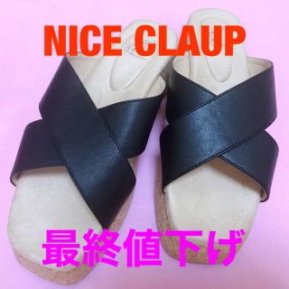 ナイスクラップ(NICE CLAUP)の【最終値下げ】NICE CLAUP 厚底クロスサンダル(サンダル)