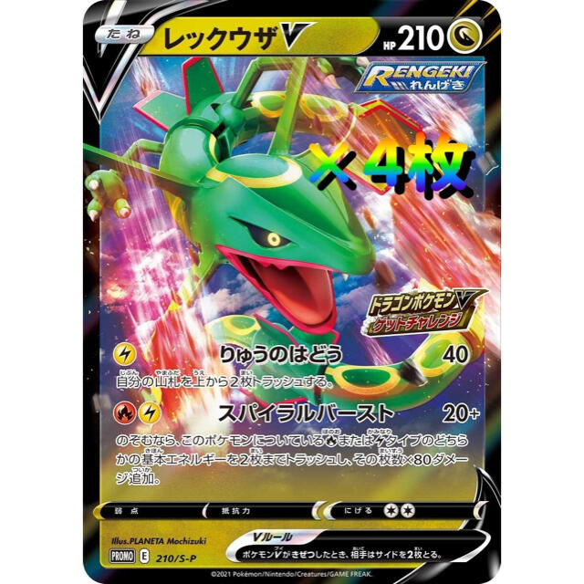 【5枚セット】ポケモンカード レックウザV プロモセット