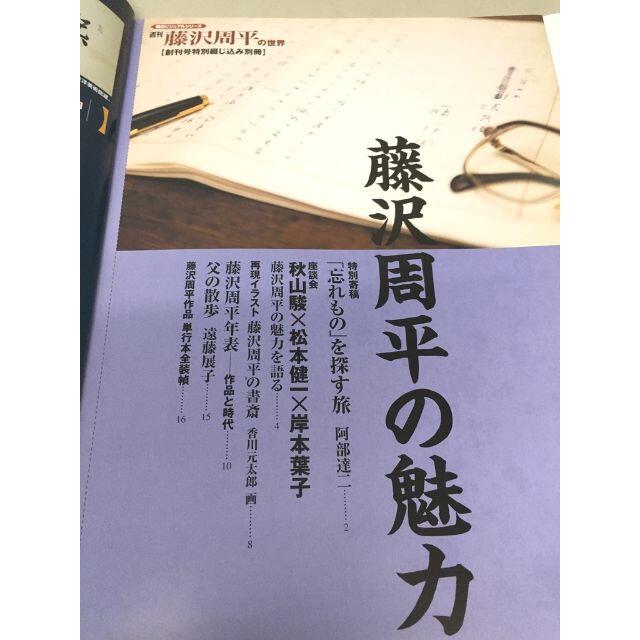 週刊 藤沢周平の世界 創刊号 (朝日ビジュアルシリーズ）蝉しぐれの通販