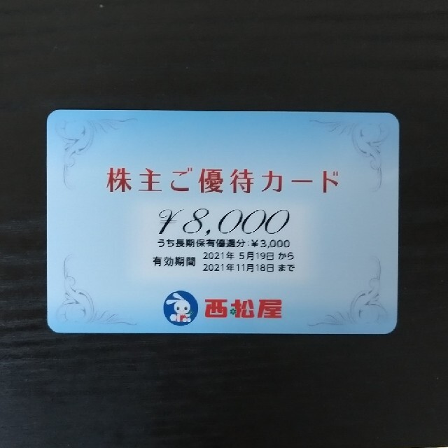 西松屋8000円分