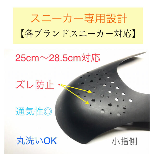 【Kicks Shield キックスシールド】履きジワ防止プロテクター メンズの靴/シューズ(スニーカー)の商品写真