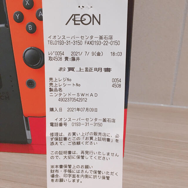 Nintendo Switch新品未使用保証書付送料無料