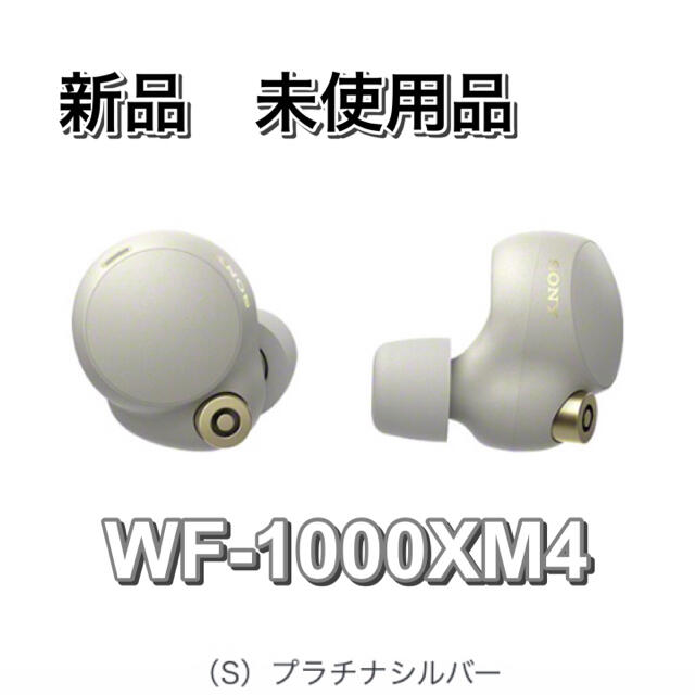 ソニー (SONY) WF-1000XM4