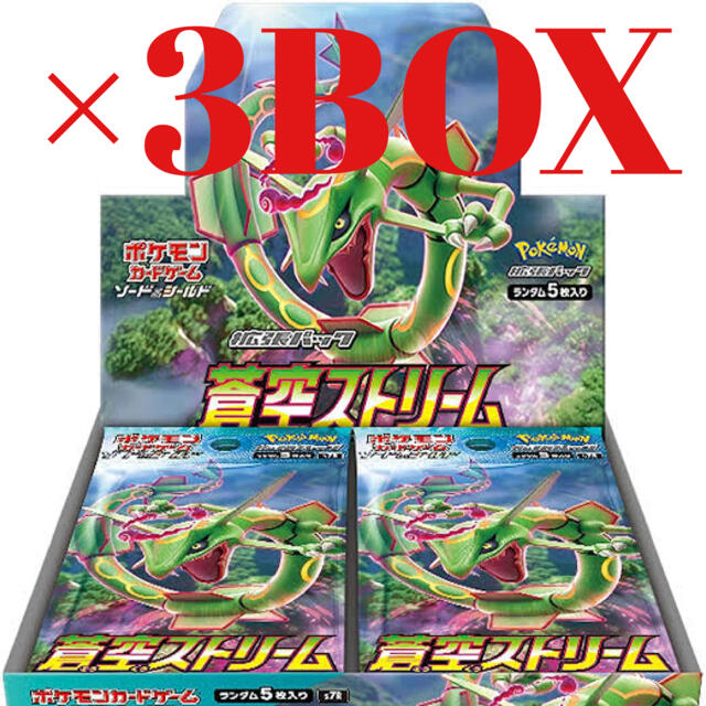 ポケモンカード 蒼空 ストリーム 3BOX 新品未開封 シュリンク付き ポケモンカード 蒼空 ストリーム 3BOX 新品未開封 シュリンク付き