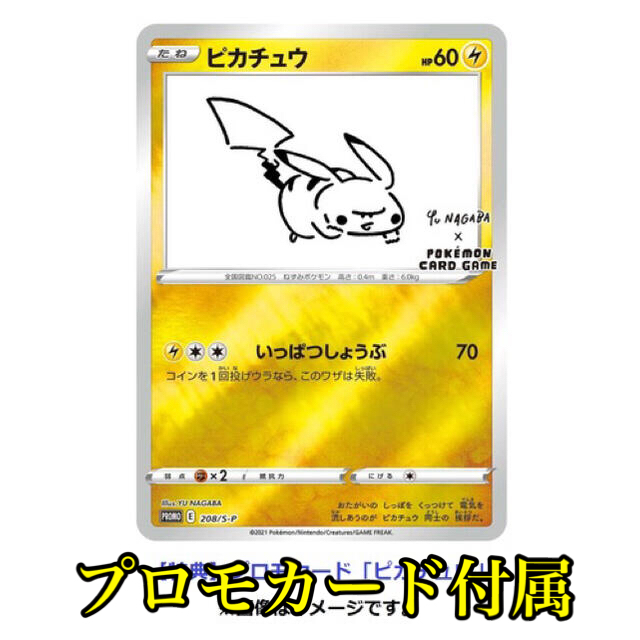 Yu NAGABA × ポケモンカードゲーム スペシャルBOX