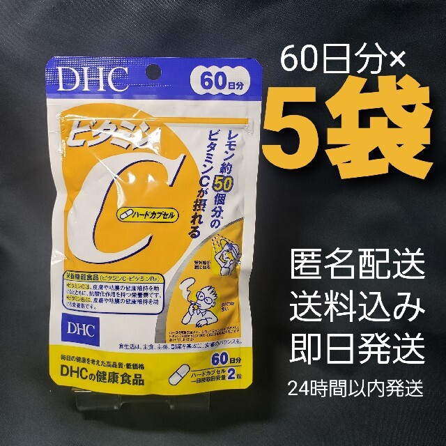 ＤＨＣ」 ビタミンC ハードカプセル 60日 120粒 (栄養機能食品) 「健康食品」