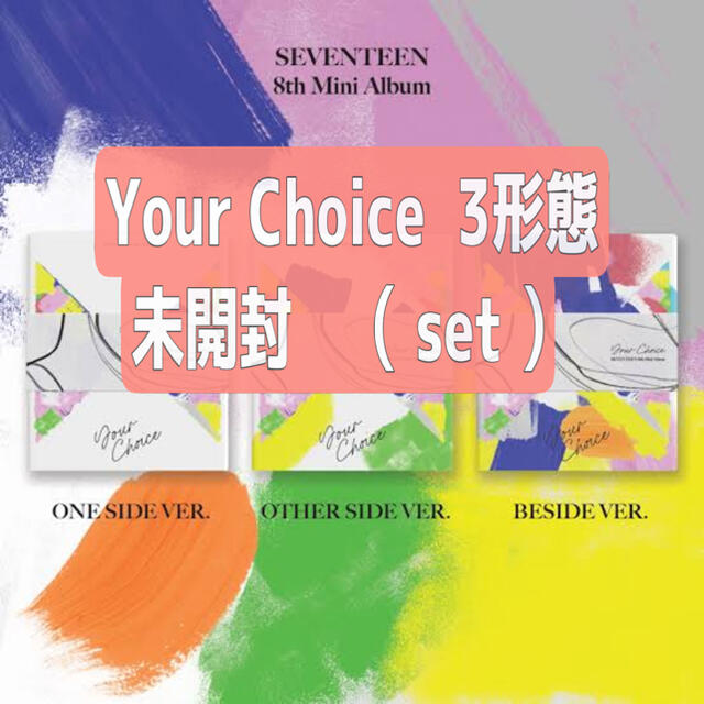 新品 Your Choice seventeen cd 未開封 トレカ アルバム