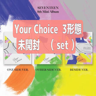 セブンティーン(SEVENTEEN)のYour Choice 未開封  トレカ  セブチ  cd  seventeen(K-POP/アジア)