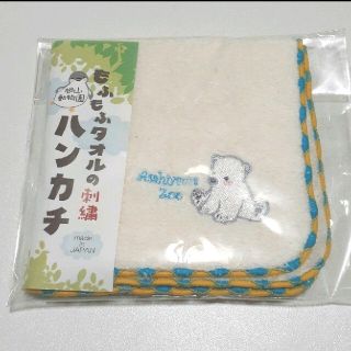 旭山動物園 もふもふタオルの刺繍ハンカチ 白くま  未使用 ベビー用にも♪(その他)