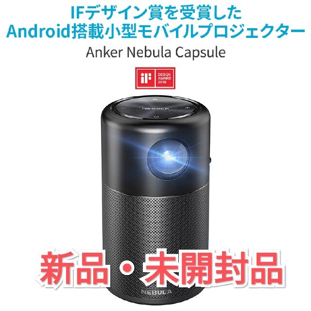 新品未開封】Anker Nebula Capsule プロジェクターの通販 by のんこ's
