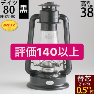 新品未使用　デイツ　ランタン　ランプ(ライト/ランタン)