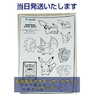 ポケモン(ポケモン)の限定1点★ステッカーのみ【当日発送】メンズノンノ 2021年8月 9月 合併号(ファッション)