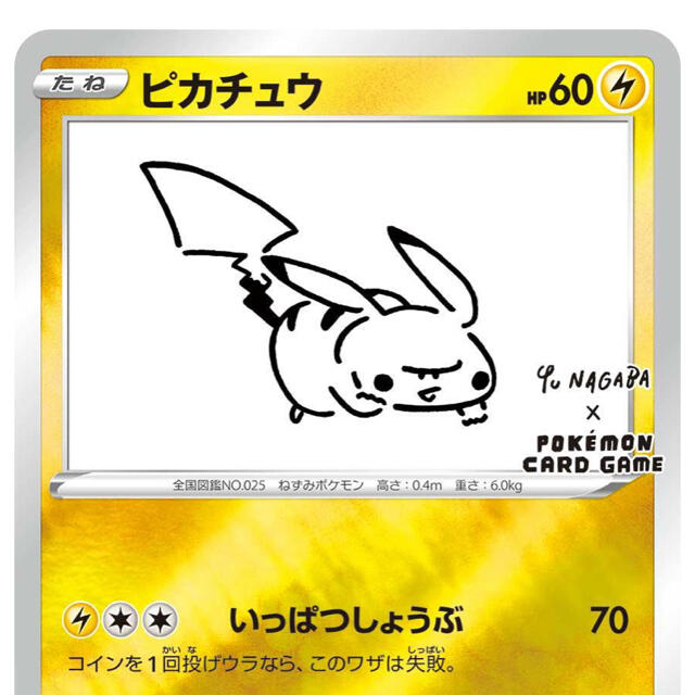 yu  nagaba ポケモンカード　スペシャルボックス