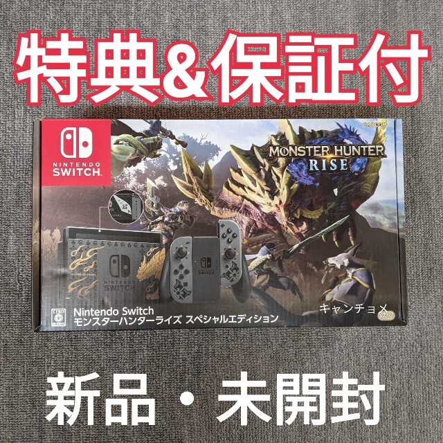 Nintendo Switchモンスターハンターライズ スペシャルエディション