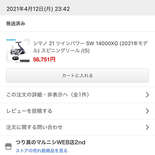 超美品 SHIMANO 2021 ツインパワー SW 14000XG | munchercruncher.com
