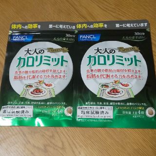 大人のカロリミット(ダイエット食品)