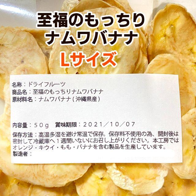 L 至福のもっちりドライナムワバナナ 国産 無添加 砂糖不使用 ドライフルーツ 食品/飲料/酒の食品(フルーツ)の商品写真