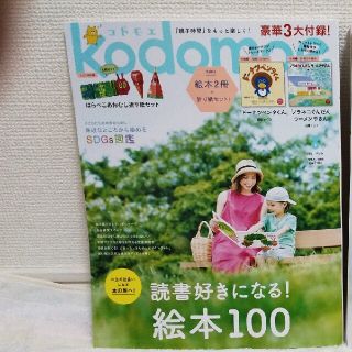 ハクセンシャ(白泉社)のkodomoe (コドモエ) 2021年 08月号(結婚/出産/子育て)