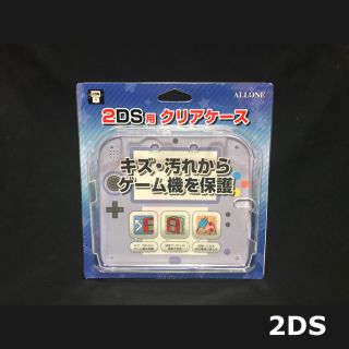 ニンテンドー2DS(ニンテンドー2DS)の2DS カバー 透明 クリア ハード ケース(家庭用ゲーム機本体)