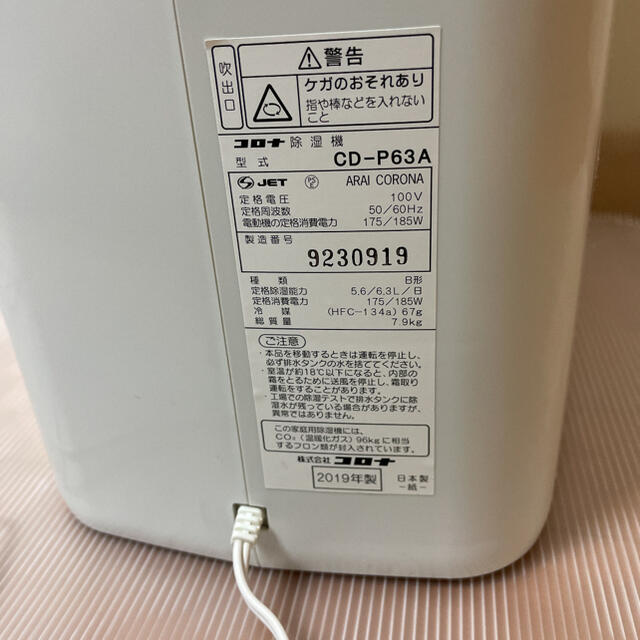 コロナ(コロナ)のコロナ CORONA 除湿機 衣類乾燥機CD-P63A 2019年製 スマホ/家電/カメラの生活家電(加湿器/除湿機)の商品写真