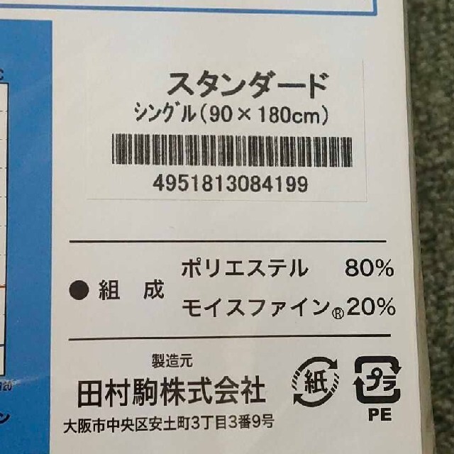 【wakuwaku様専用】TOYOBOサラッとファイン シングル モイスファイン インテリア/住まい/日用品の寝具(その他)の商品写真