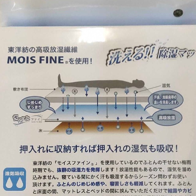 【wakuwaku様専用】TOYOBOサラッとファイン シングル モイスファイン インテリア/住まい/日用品の寝具(その他)の商品写真