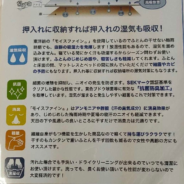 【wakuwaku様専用】TOYOBOサラッとファイン シングル モイスファイン インテリア/住まい/日用品の寝具(その他)の商品写真