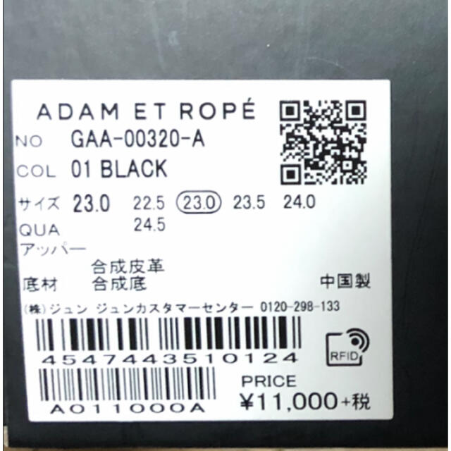 Adam et Rope'(アダムエロぺ)のアダムエロペ　ナローストラップサンダル　黒　23cm レディースの靴/シューズ(サンダル)の商品写真