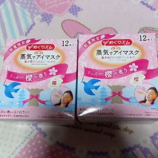 カオウ(花王)のま～様専用 蒸気でホットアイマスク 櫻の香り/完熟ゆずの香り 12枚×4箱(その他)