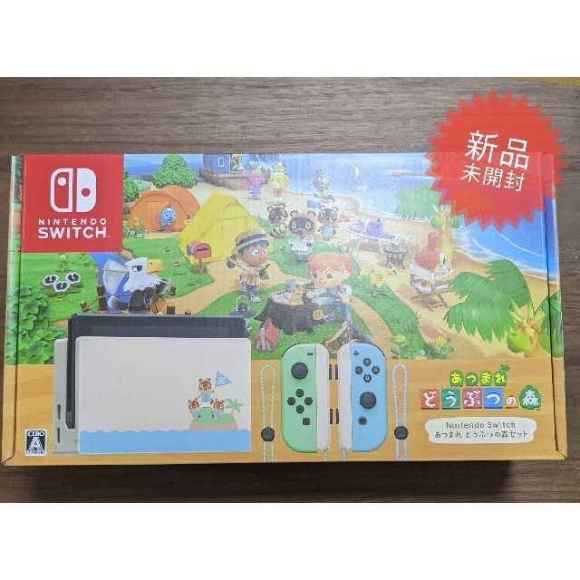 ☆新品☆Nintendo Switch あつまれ どうぶつの森セット